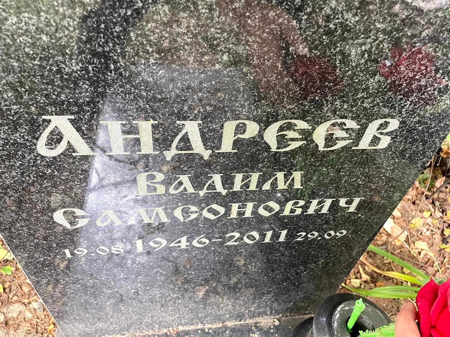 Андреев