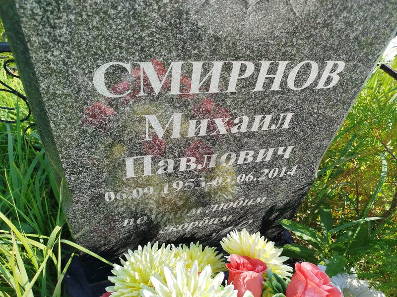 Смирнов