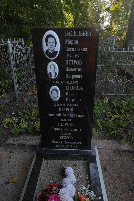Егорова Леонид Николаевич