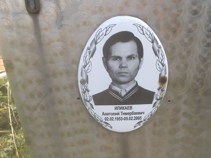 Иликаев