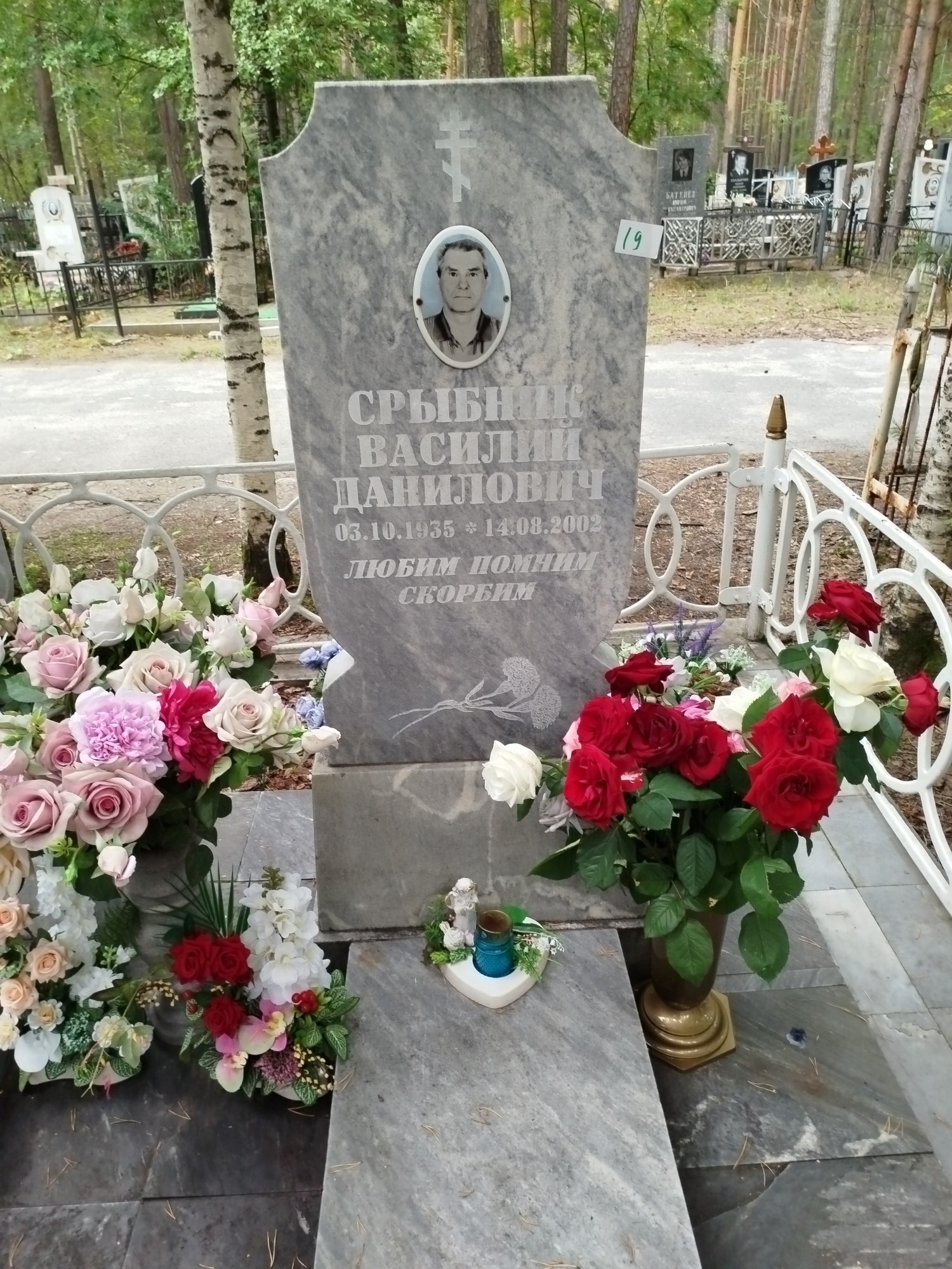 Срыбник Василий Данилович