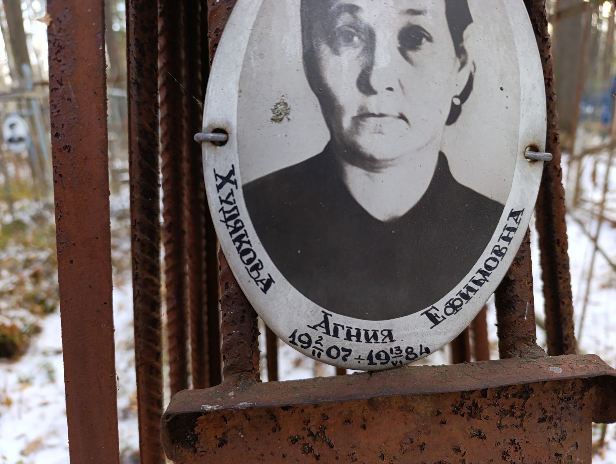 Худякова Агния Ефимовна