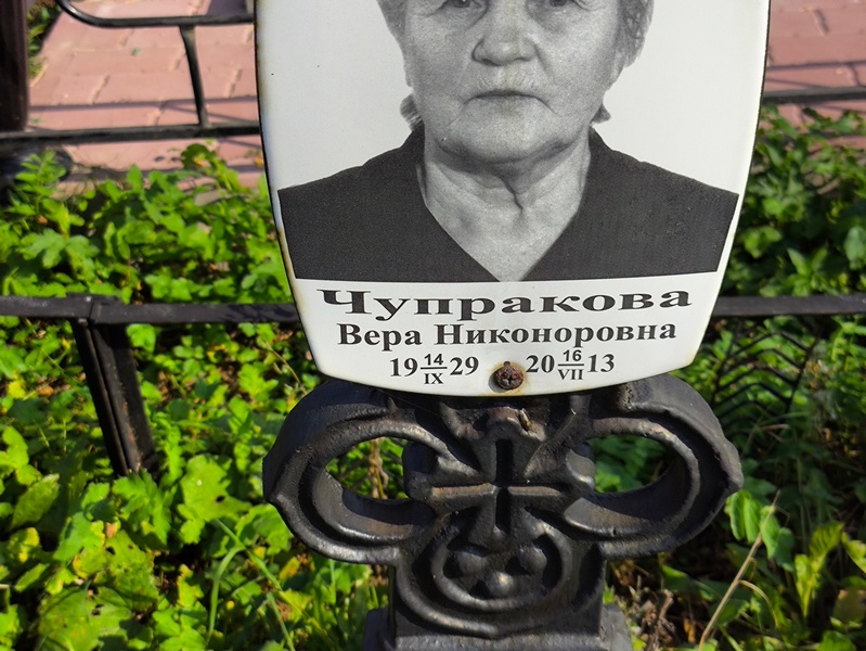 Чупракова