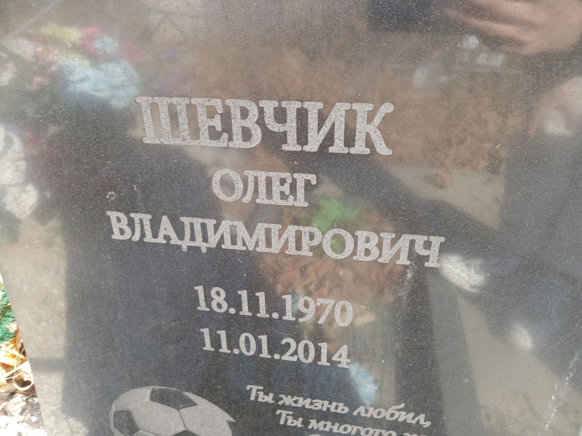 Шевчик Олег Владимирович