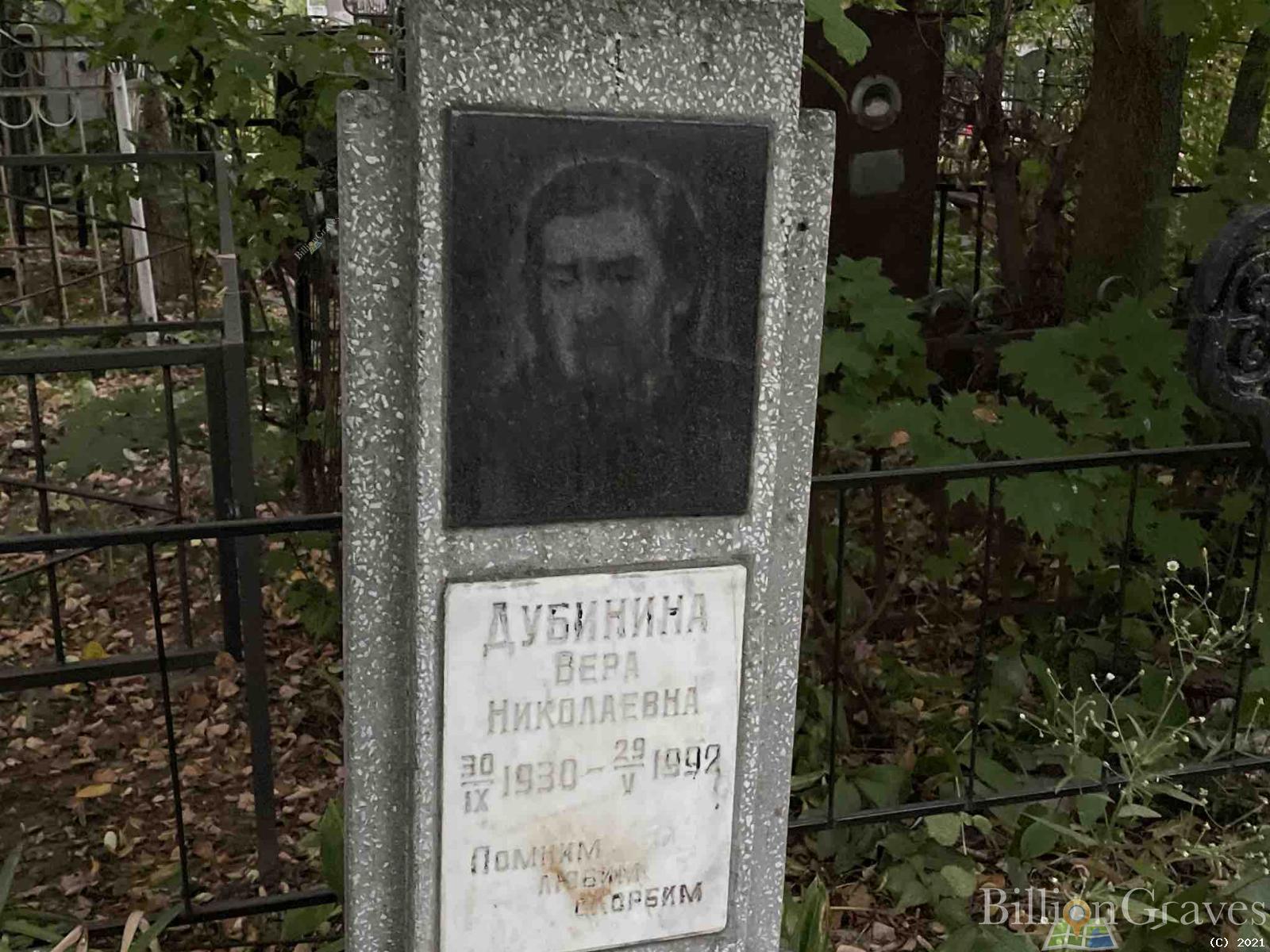 Дубинина Вера Николаевна