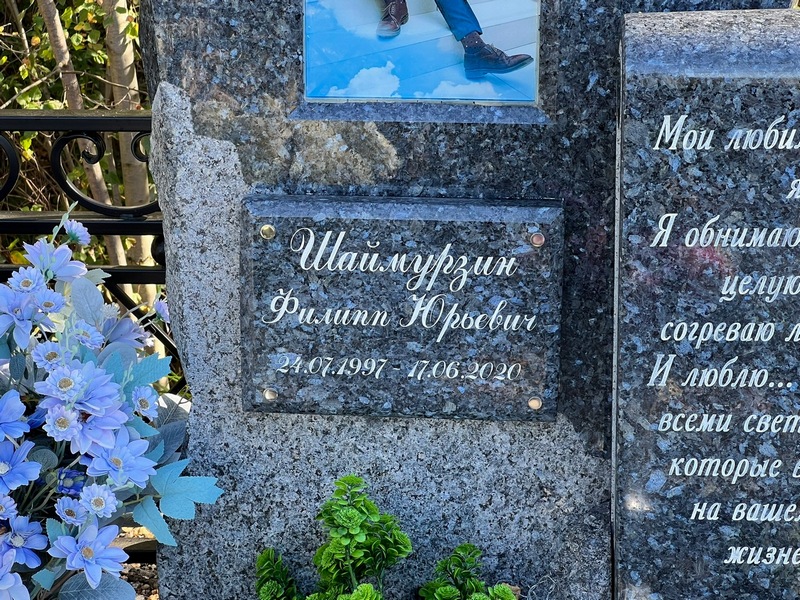 Филипп Шаймурзин Юрьевич
