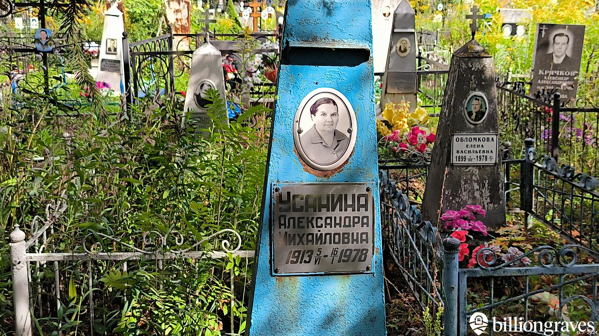 Усанина Александра Михайловна