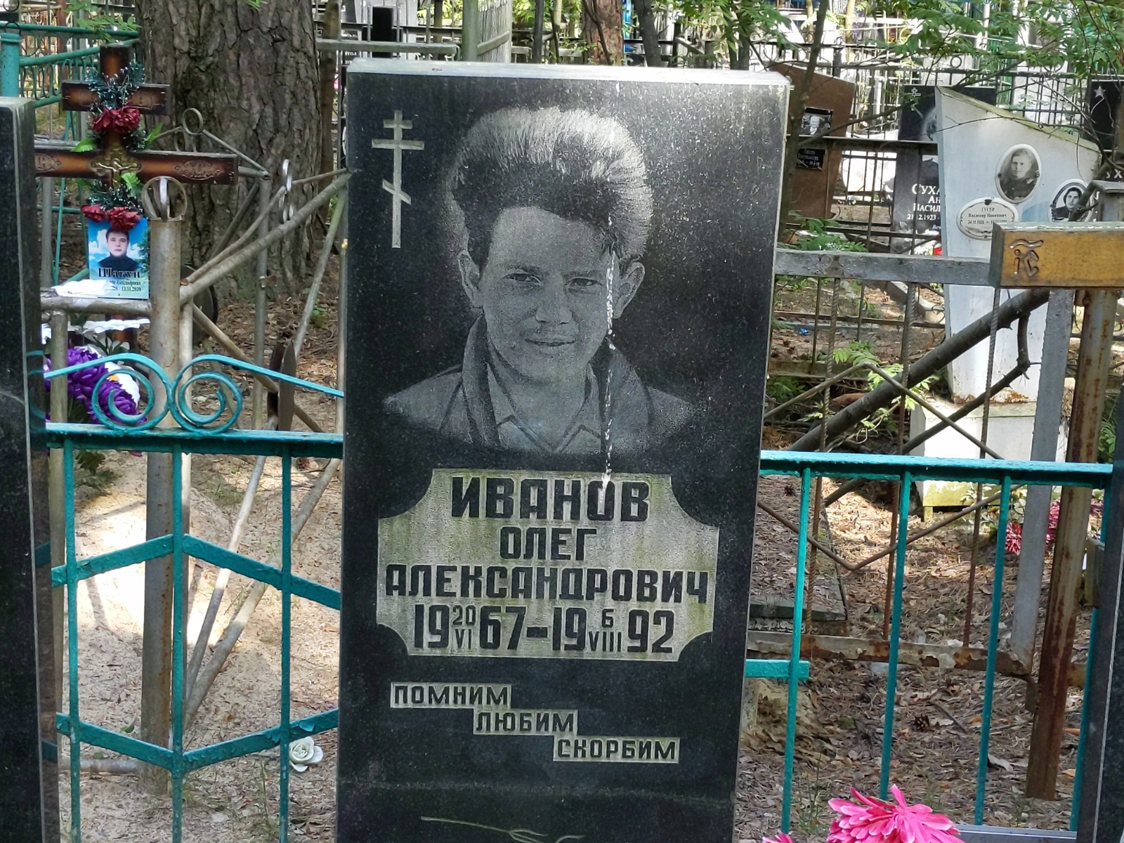 Иванов Олег Александрович