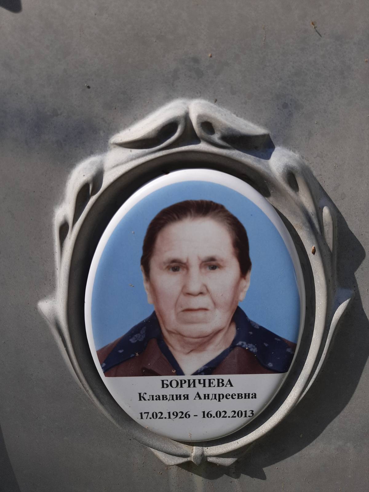 Боричев Александр Васильевич