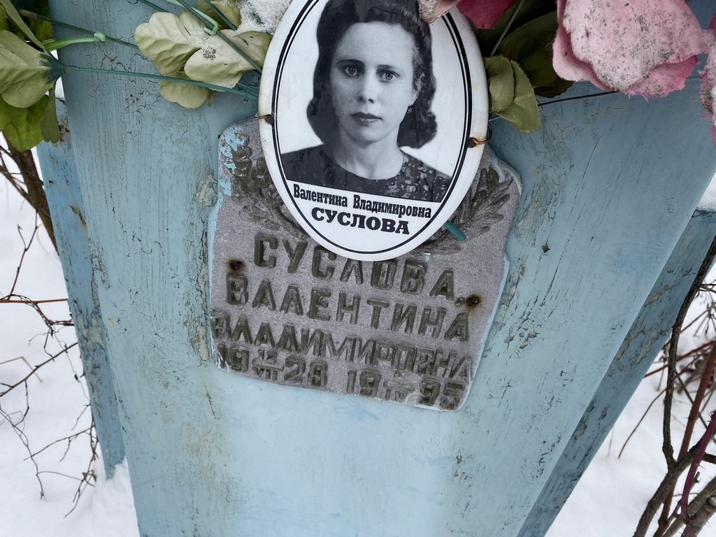 Суслова Валентина Владимировна