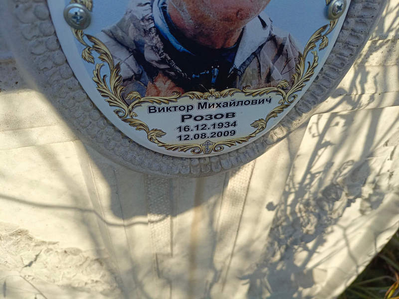 Розов