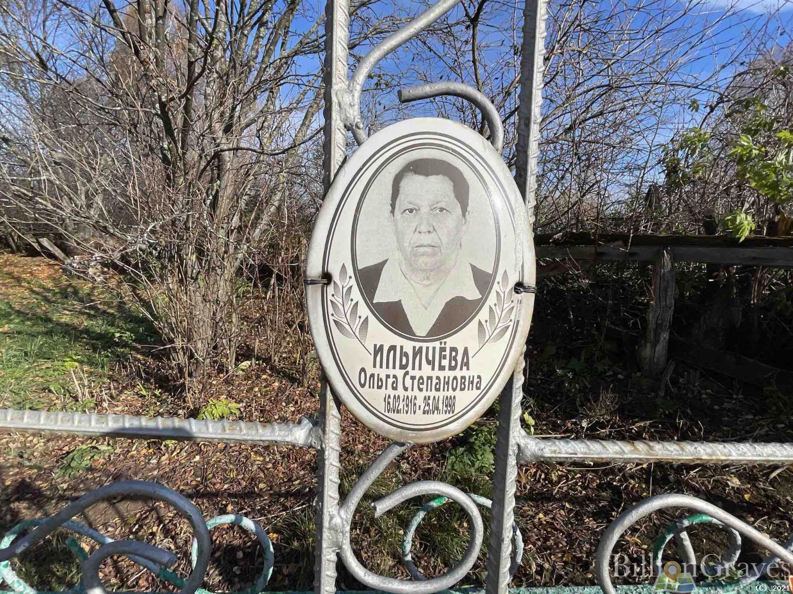 Ильичёва Ольга Степановна