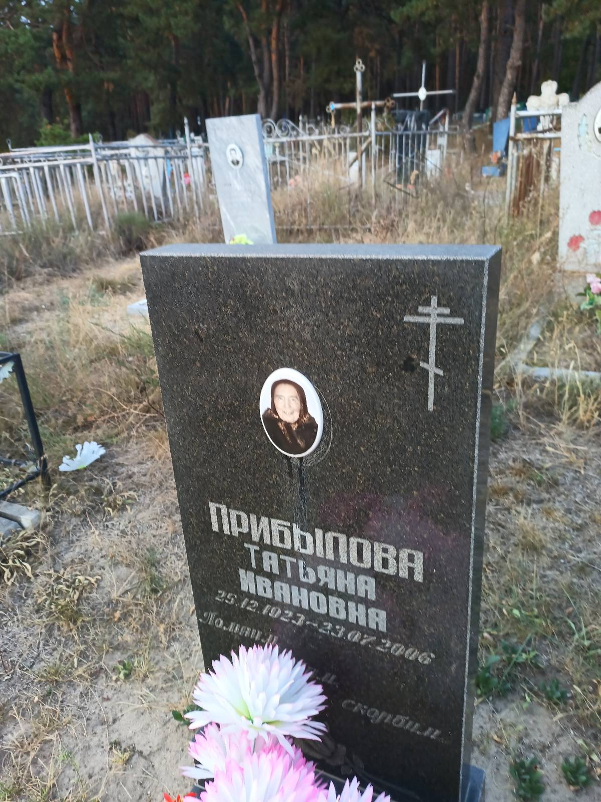 Прибылова Татьяна Ивановна
