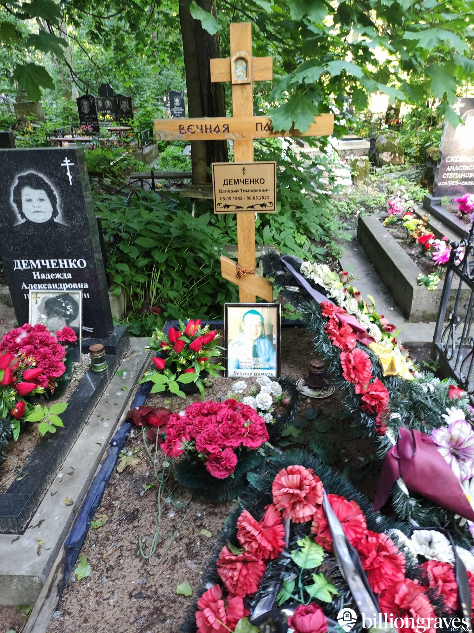Демченко Валерий Тимофеевич