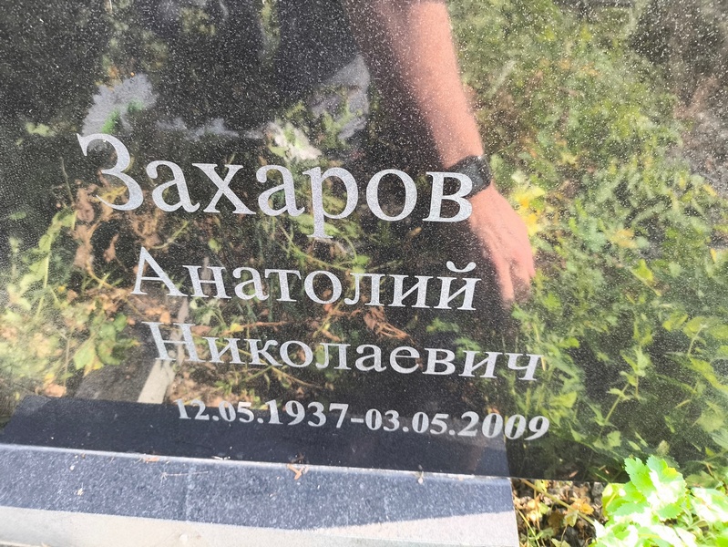 Захаров