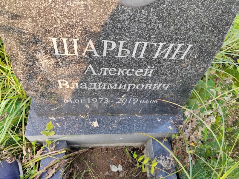 Шарыгин