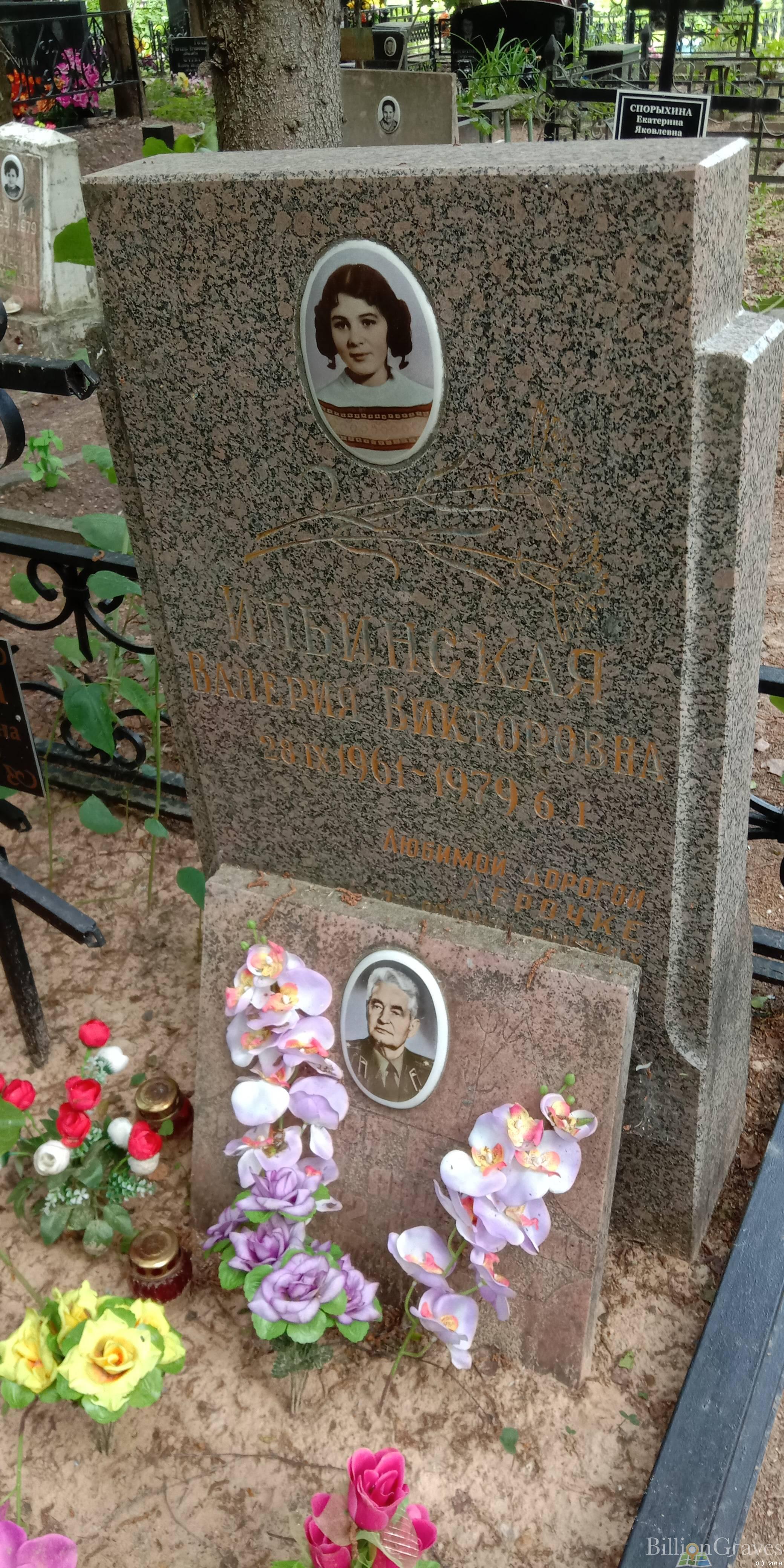 Илбинская Валерия Викторовна