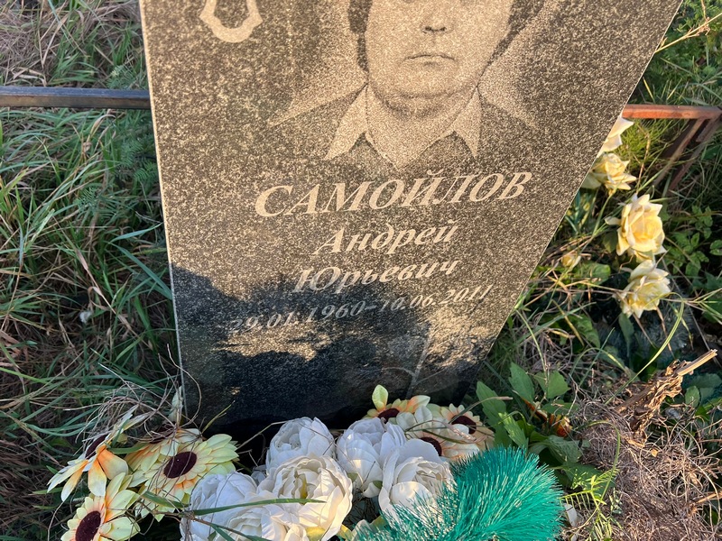 Самойлов
