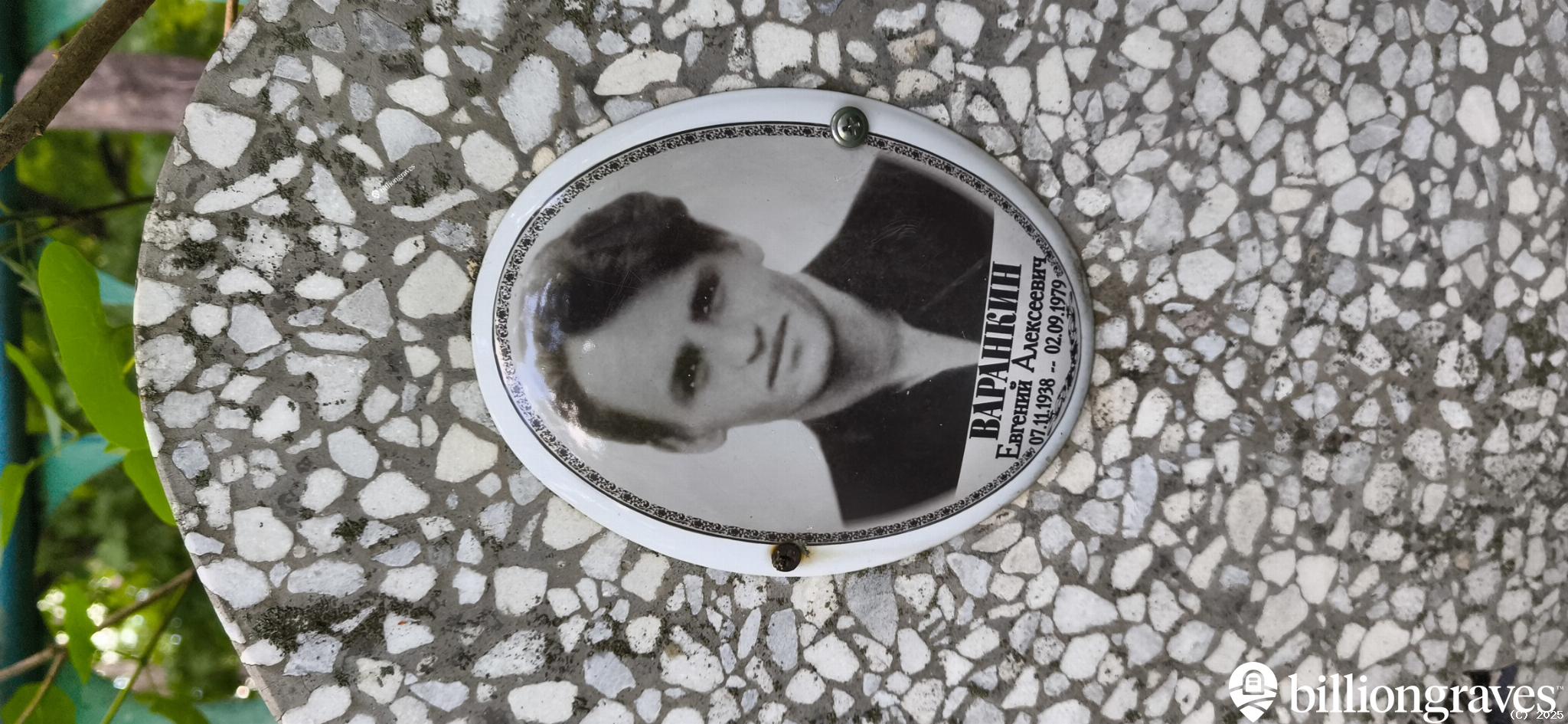Варанкин Евгений Алексеевич