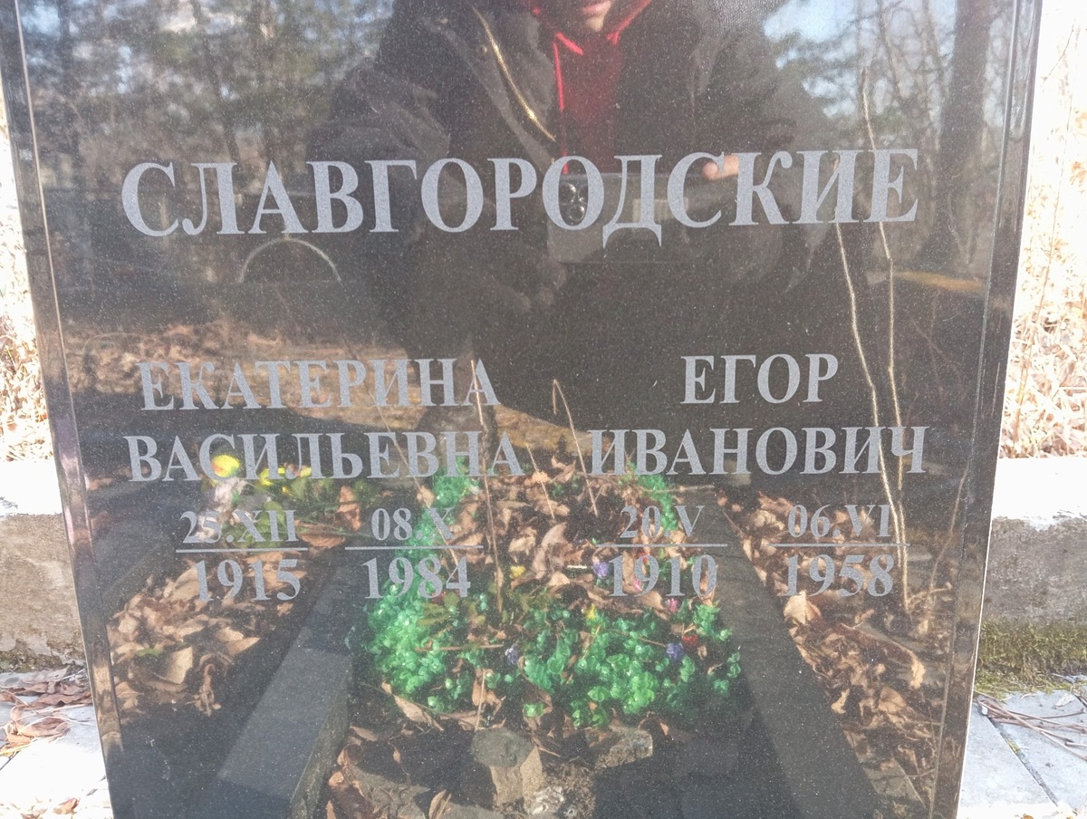 Славгородский Егор Иванович
