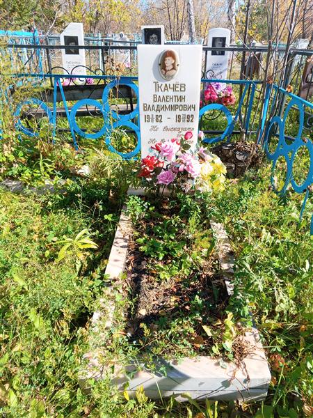 Ткачёв Валентин Владимирович