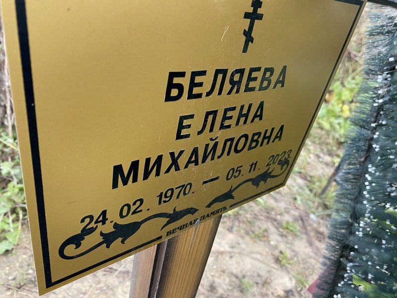 Беляева