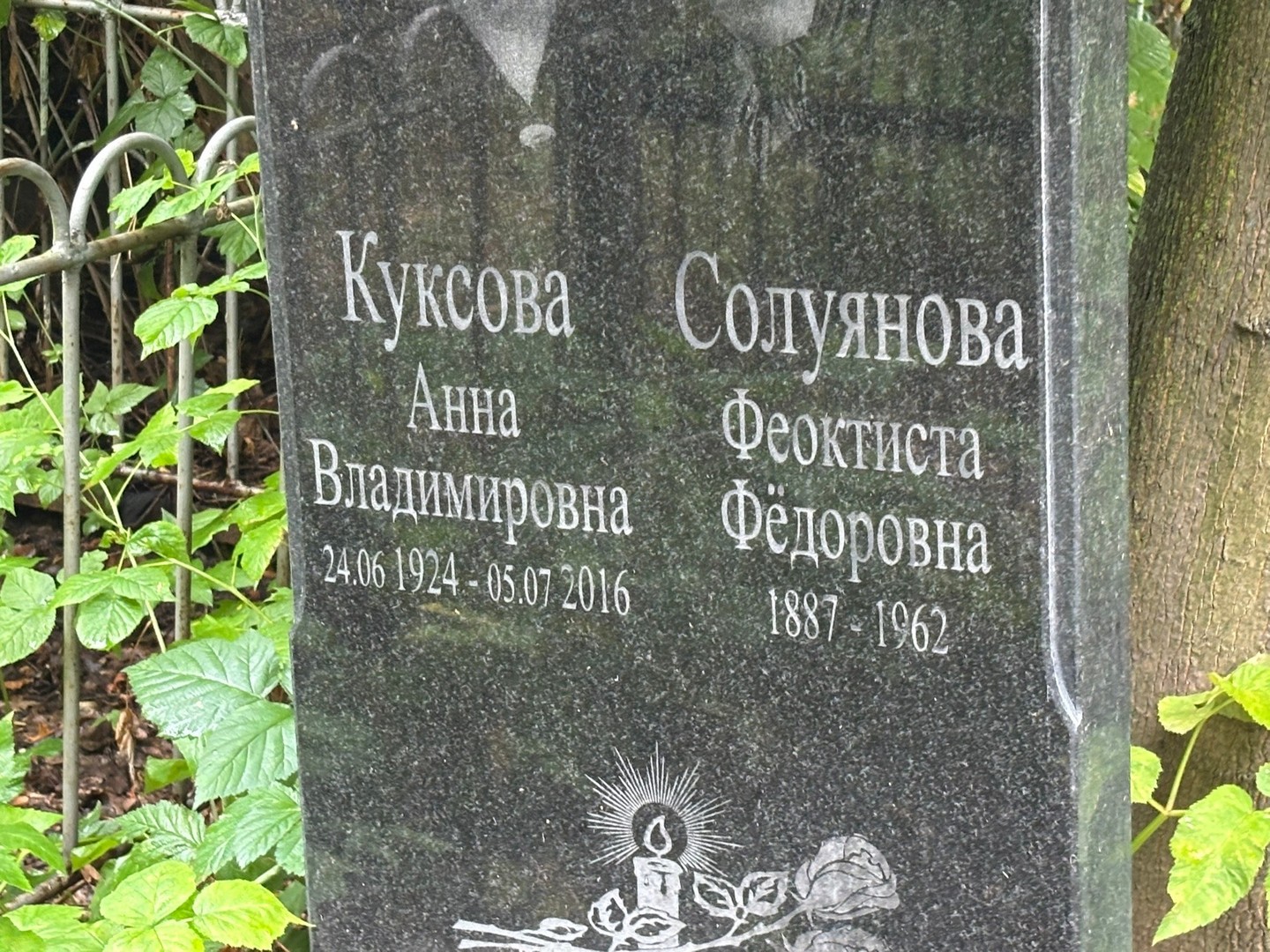 Феоктиста Солуянова Федоровна