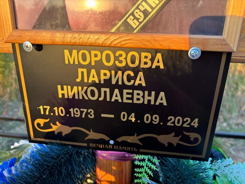 Морозова