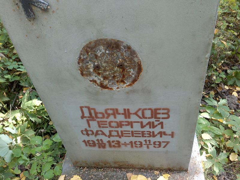 Дьячков