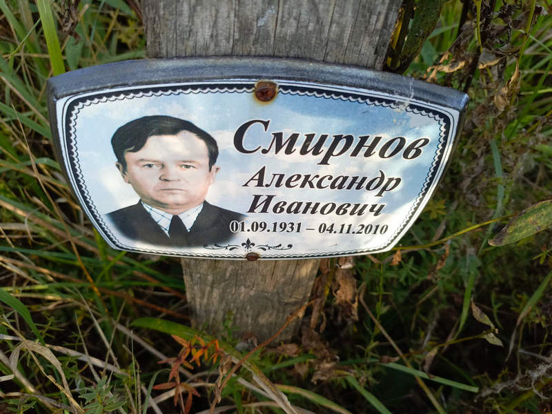Смирнов