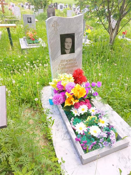 Дёмина Степанида Степановна