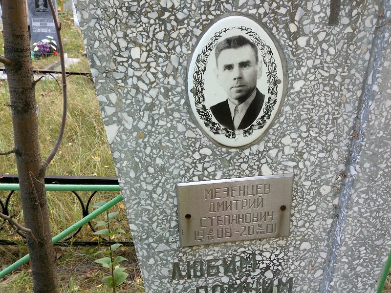 Мезенцев