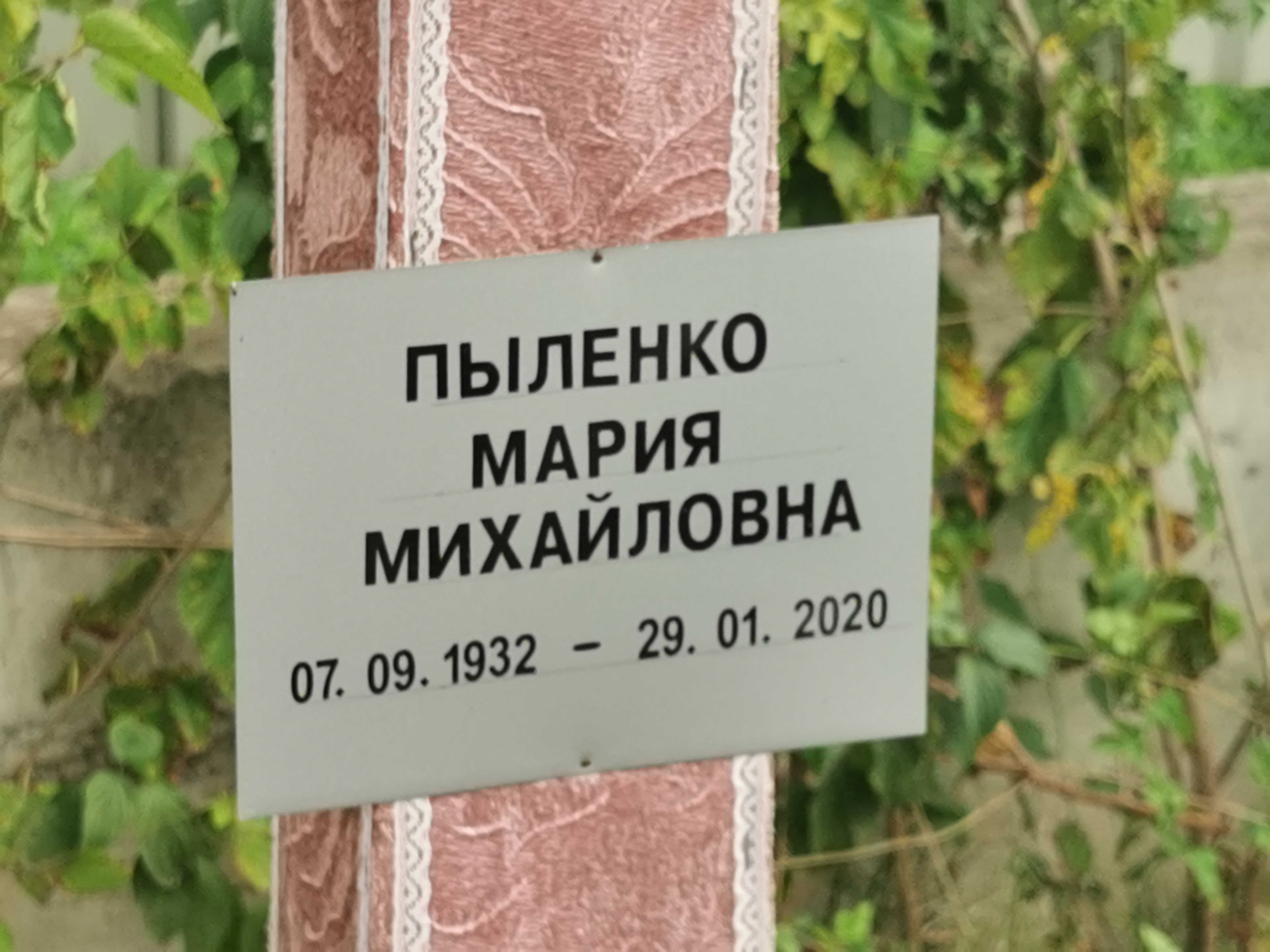 Пыленко Мария Михайловна