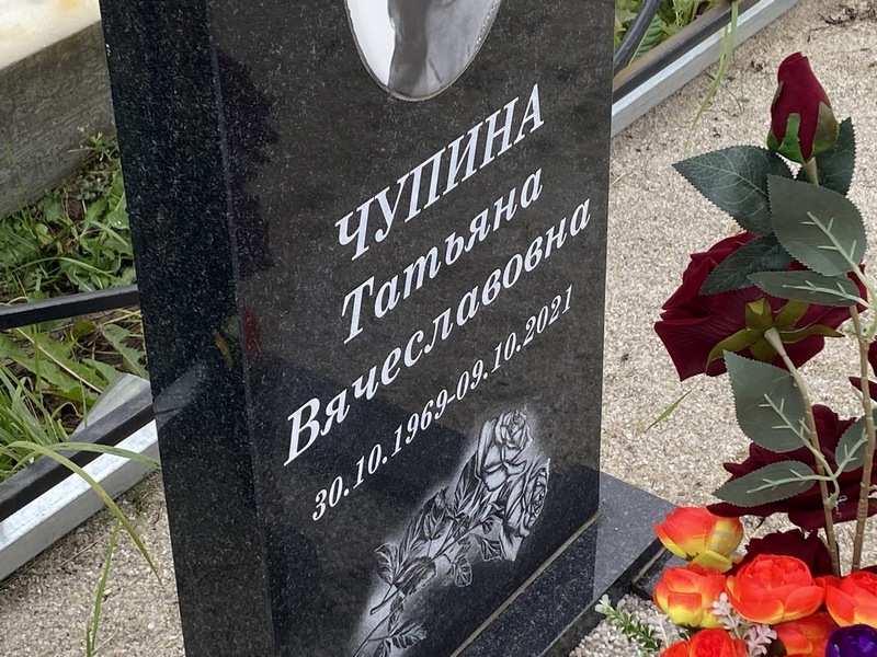 Чупина