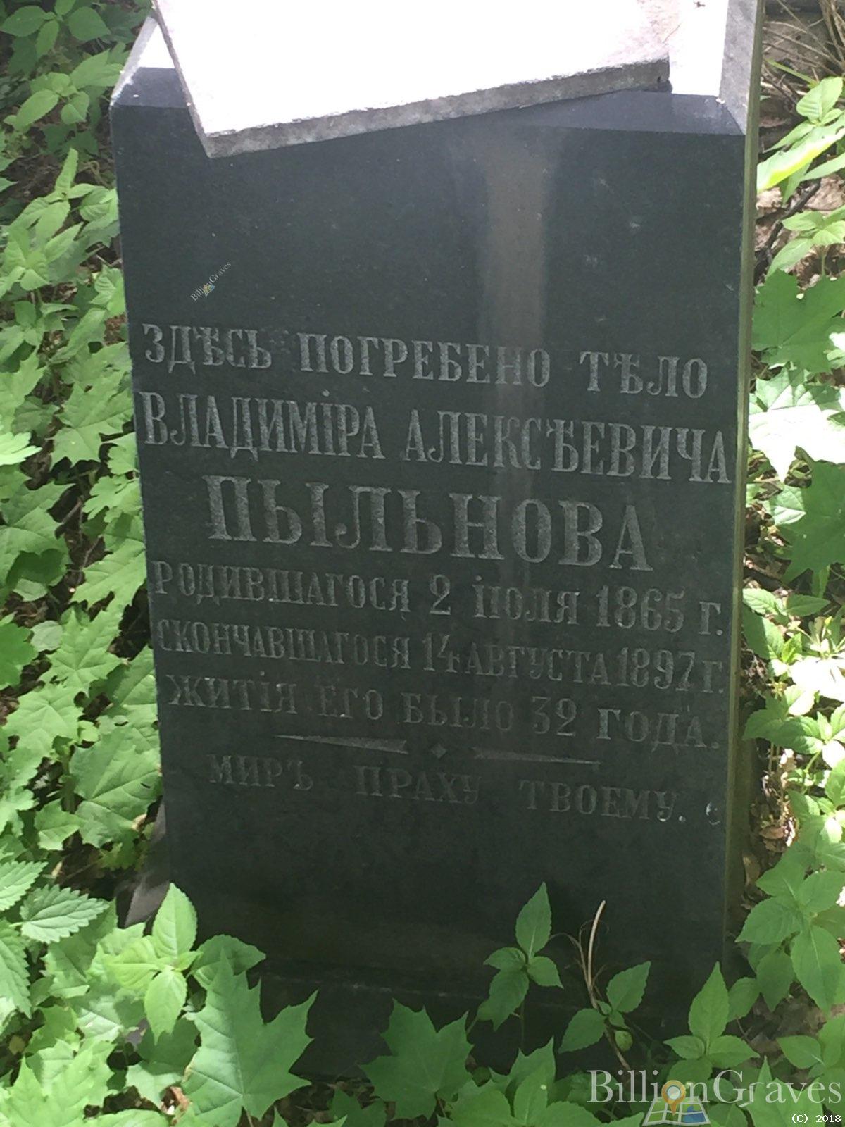 Пыльнов Владимир Алексеевич