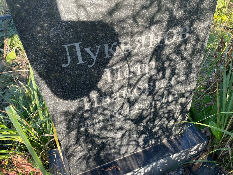 Лукьянов