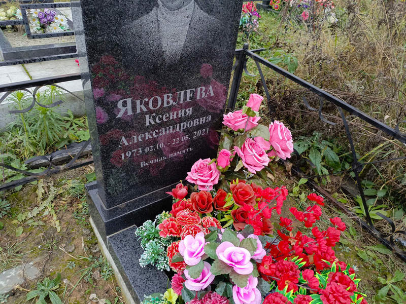 Яковлева