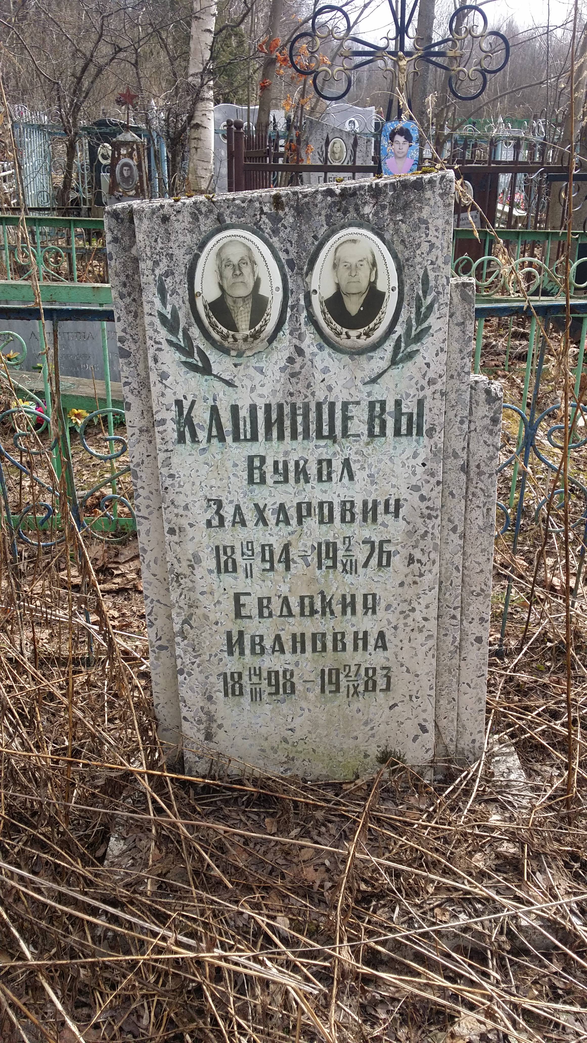 Кашинцева Евдокия Ивановна
