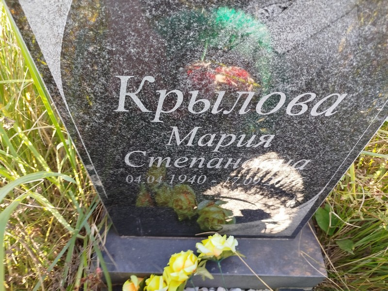 Крылова
