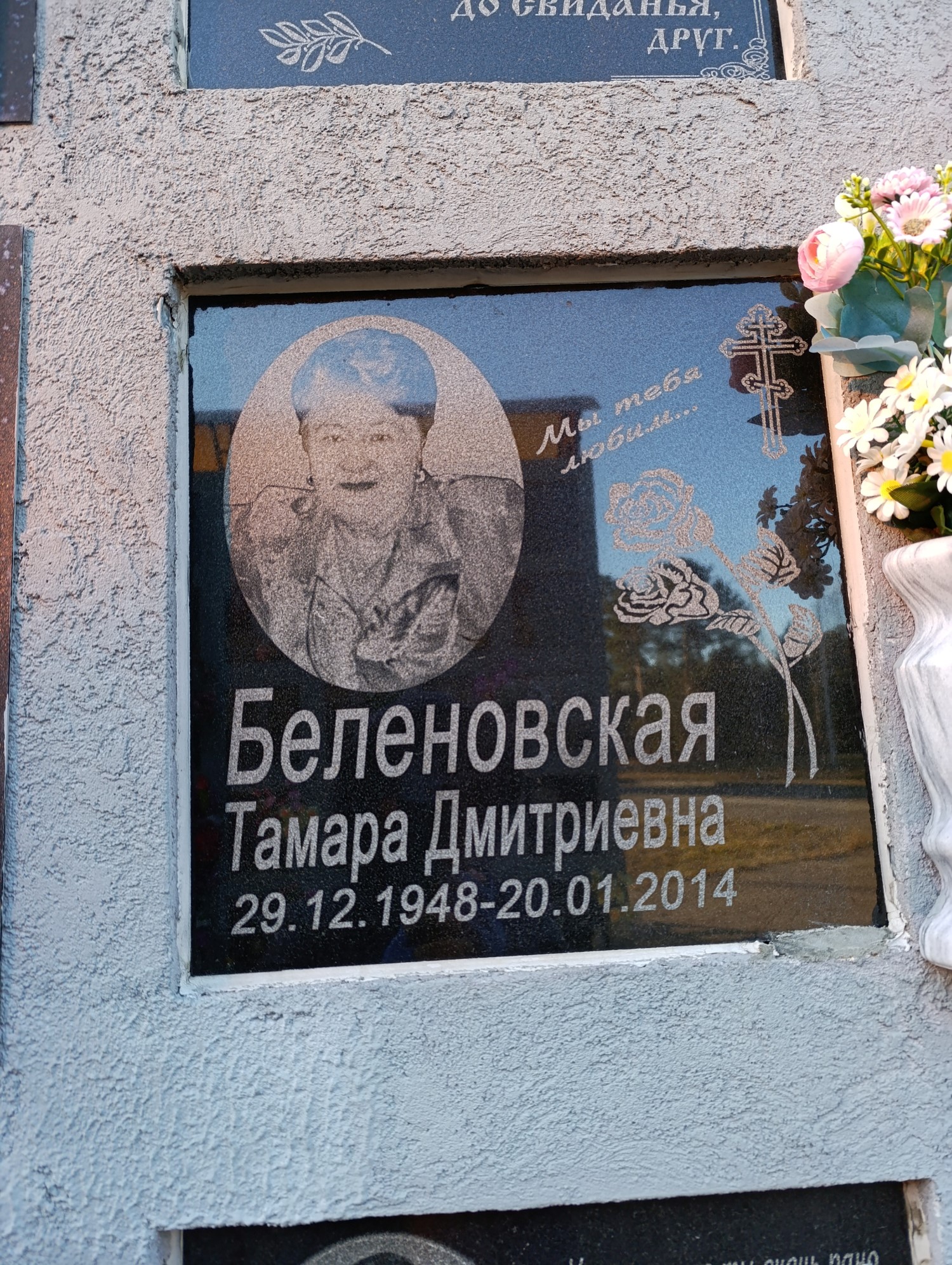 Беленовская Тамара Дмитриевна