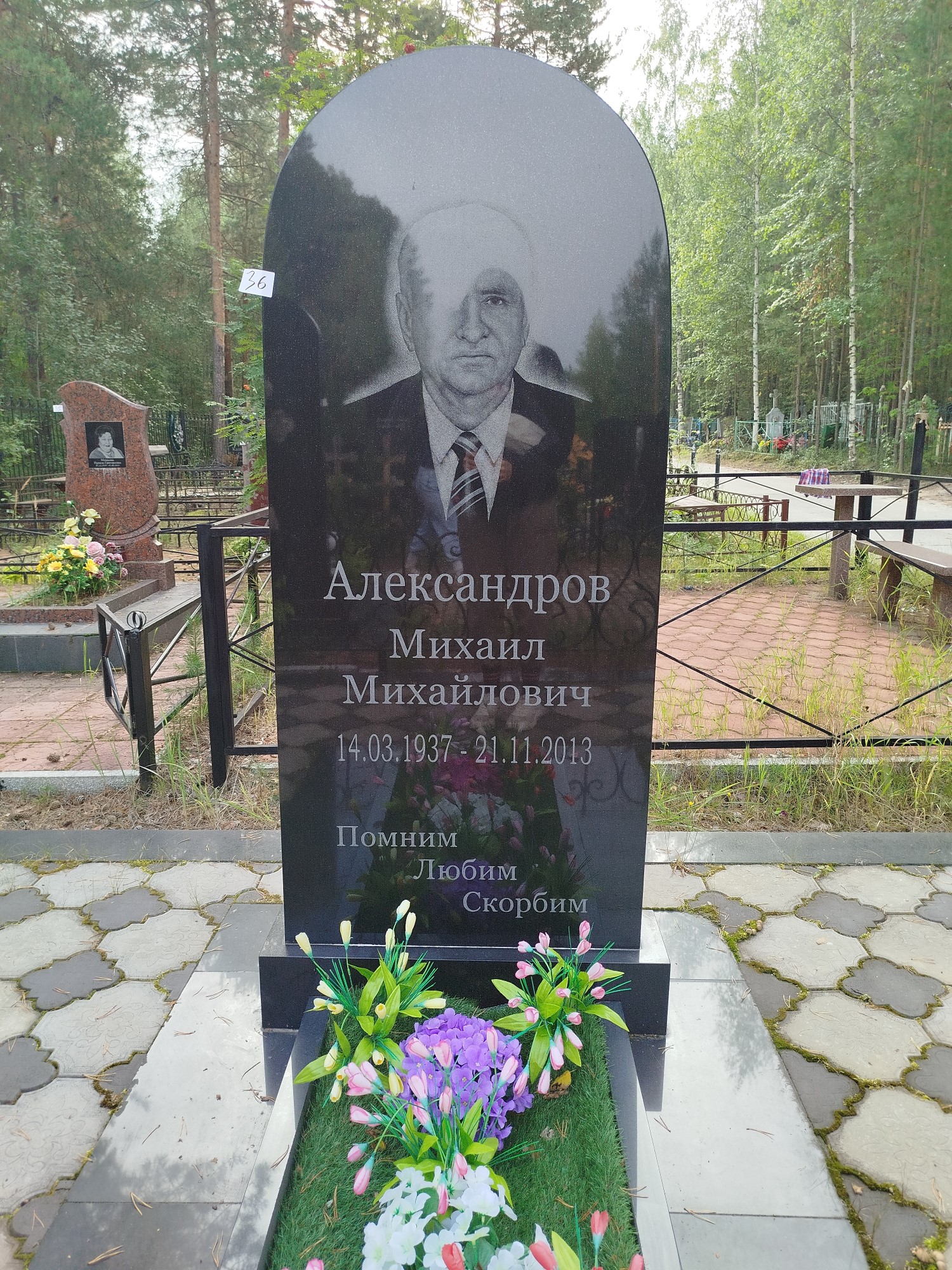 Александров Михаил Михайлович
