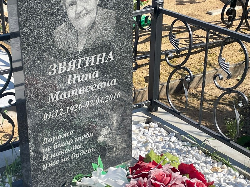 Звягина
