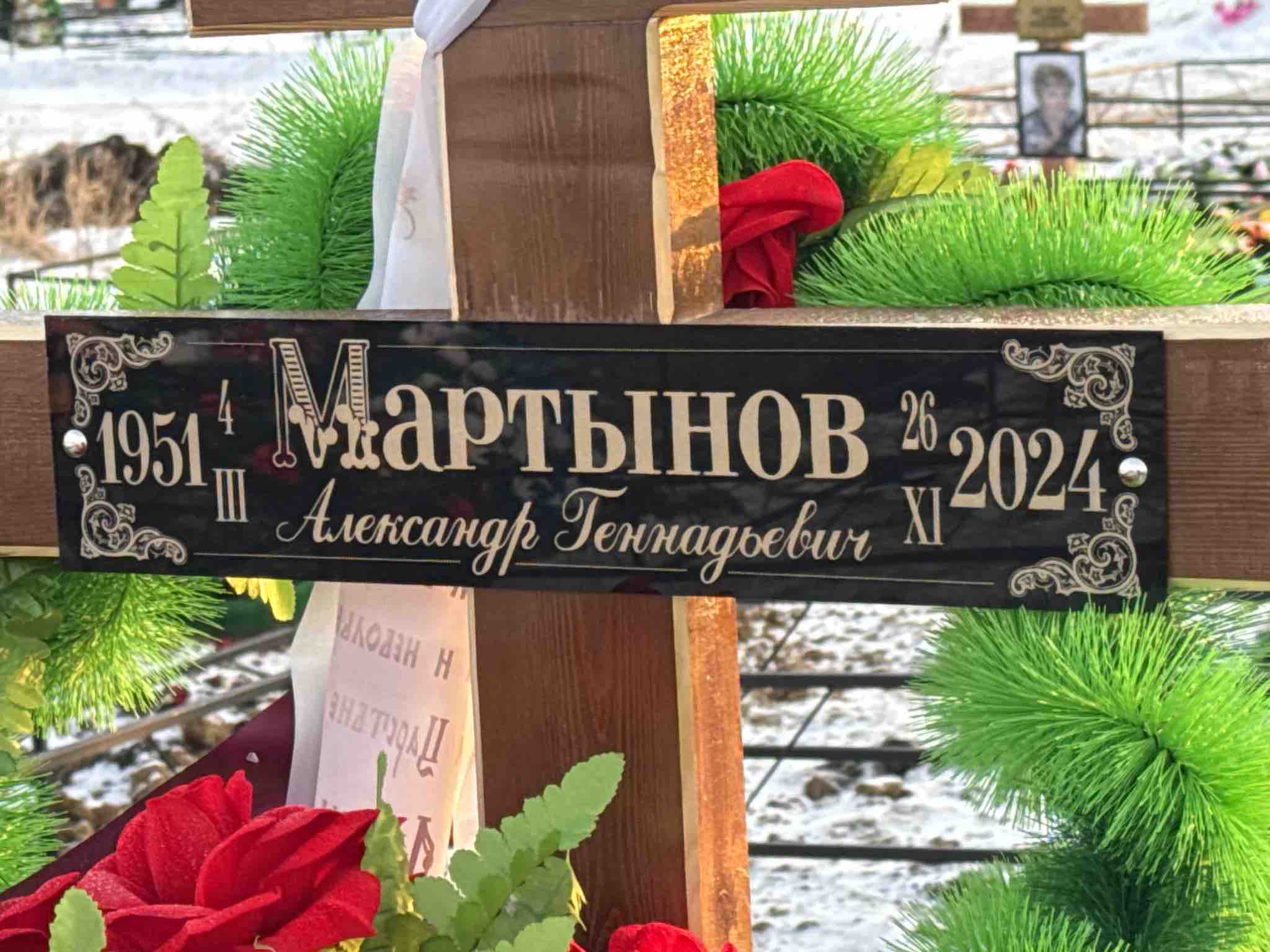 Мартынов Александр Геннадьевич
