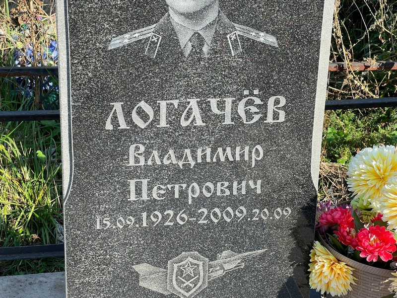 Логачев