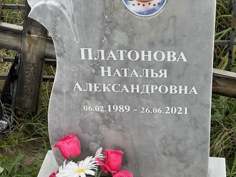 Платонова