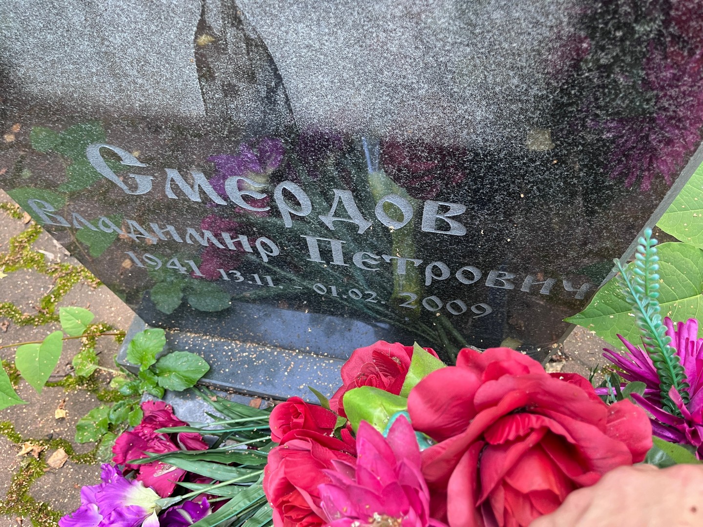 Смердов