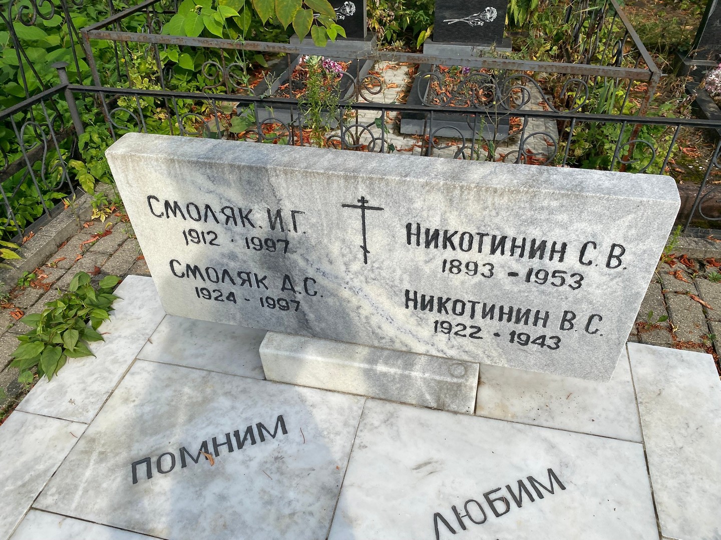 И Смоляк Г