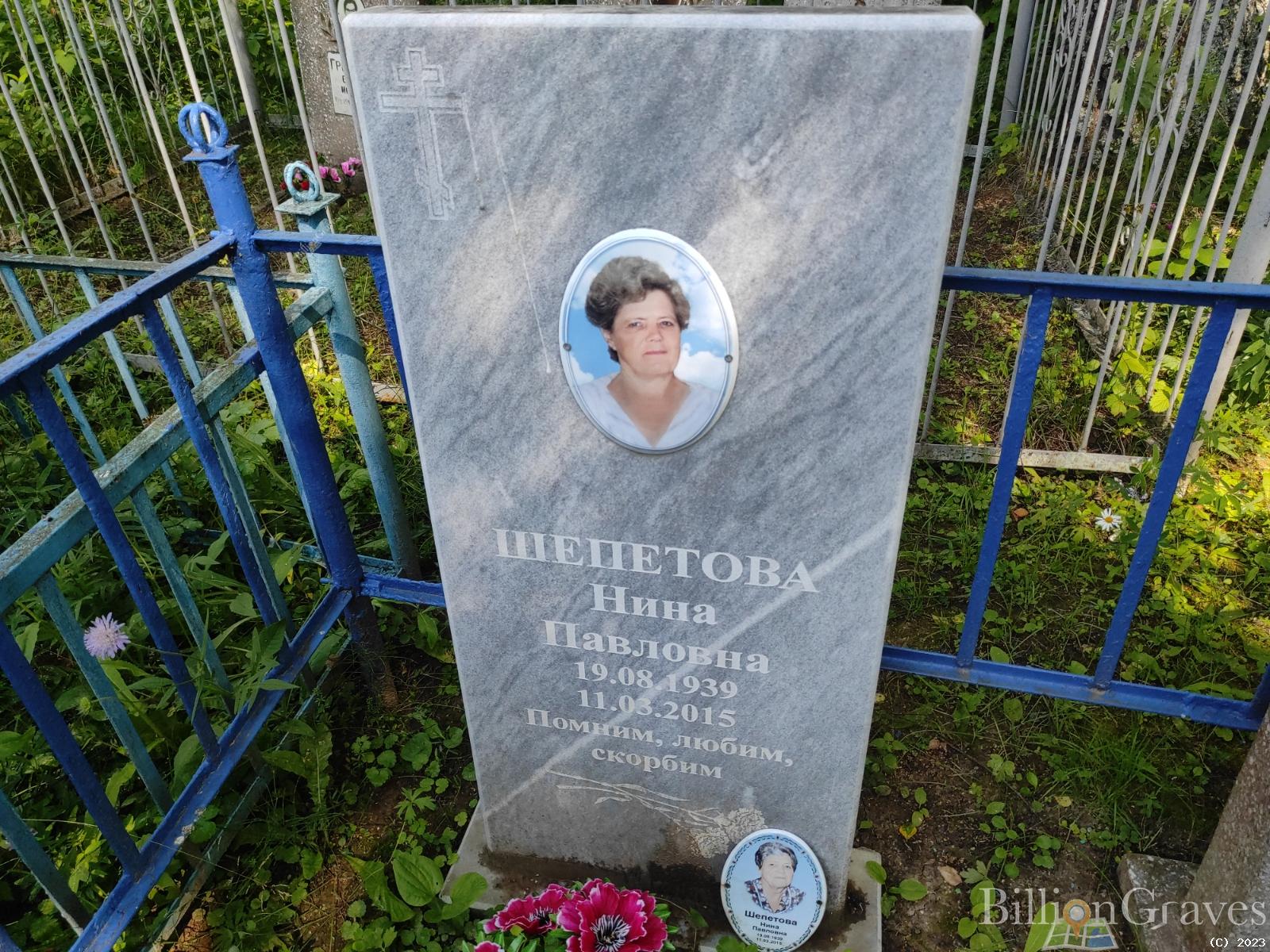 Шепетова Людмила Николаевна