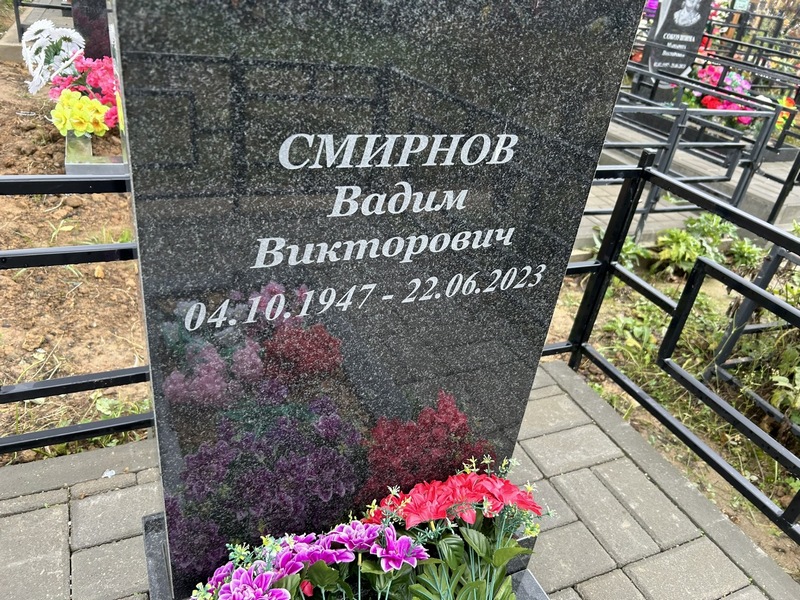 Смирнов