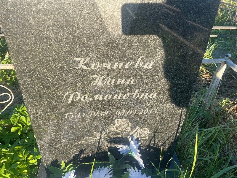 Кочнева